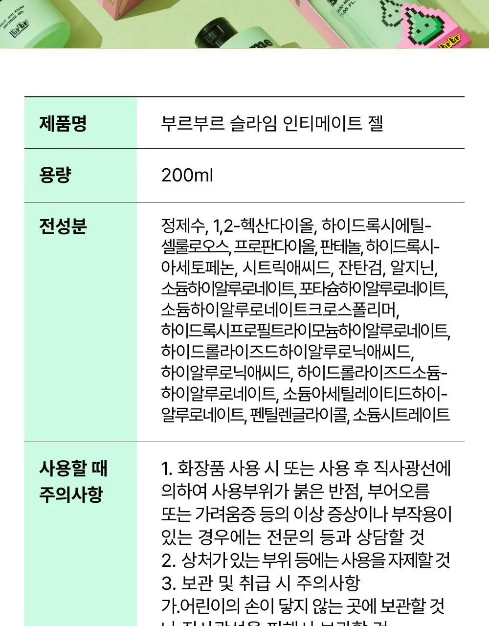 [NEW]부르부르 슬라임 인티메이트 젤 200ml 상세페이지 15